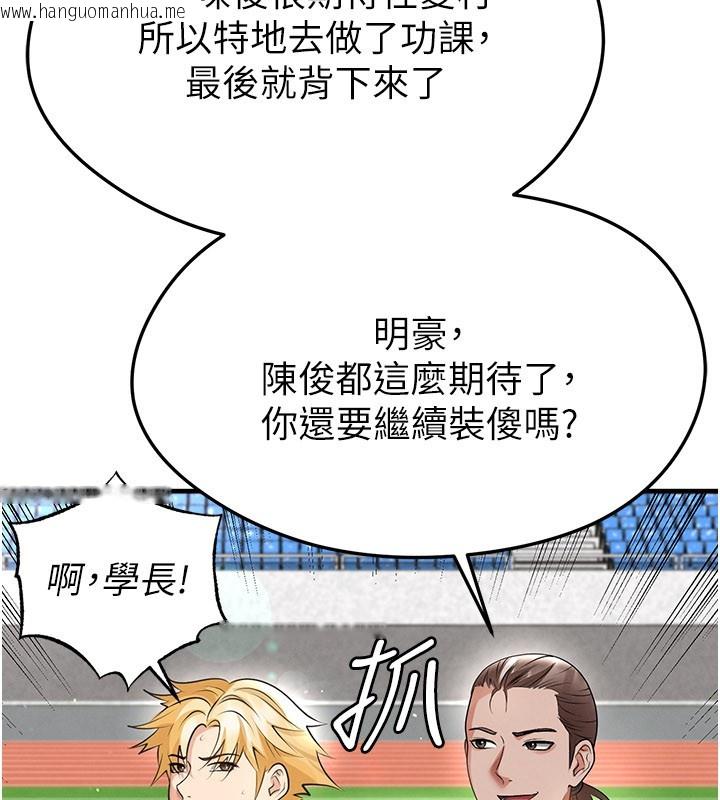 韩国漫画足球型男脱单指南韩漫_足球型男脱单指南-第48话-我也想和你打炮在线免费阅读-韩国漫画-第24张图片