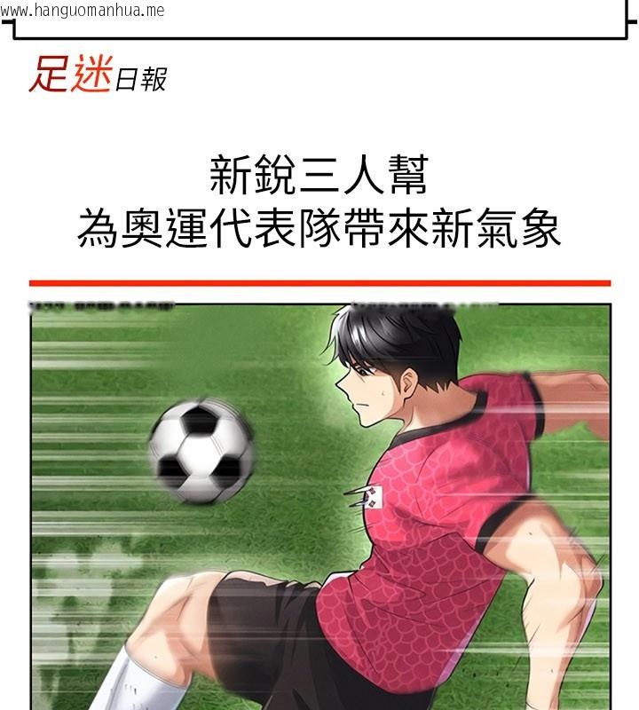 韩国漫画足球型男脱单指南韩漫_足球型男脱单指南-第48话-我也想和你打炮在线免费阅读-韩国漫画-第8张图片