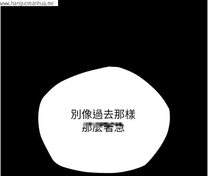韩国漫画末日雕堡韩漫_末日雕堡-第63话-对世熙霸王硬上弓在线免费阅读-韩国漫画-第289张图片