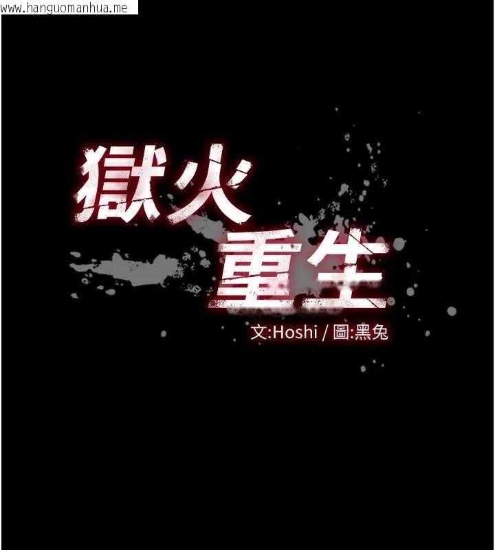 韩国漫画狱火重生韩漫_狱火重生-第52话-美味可口的生日礼物在线免费阅读-韩国漫画-第11张图片