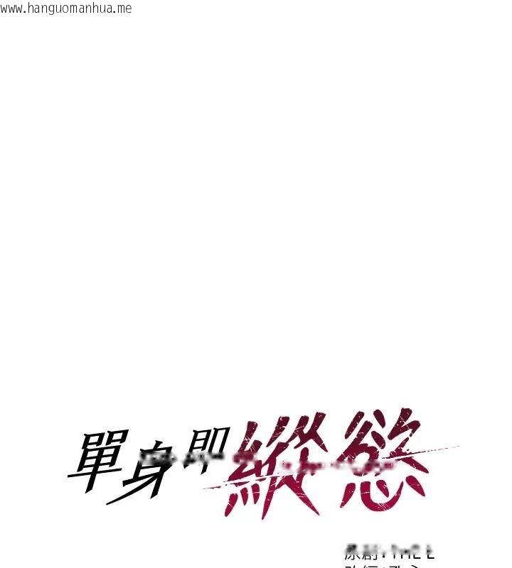 韩国漫画单身即纵欲韩漫_单身即纵欲-第36话-抚慰你受伤的心灵在线免费阅读-韩国漫画-第5张图片