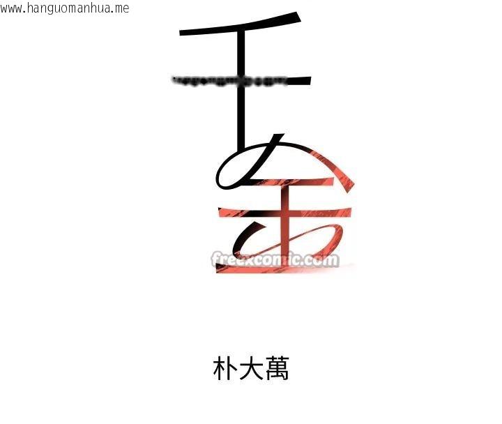 韩国漫画黑道千金韩漫_黑道千金-第67话-叫上姐姐一起3P在线免费阅读-韩国漫画-第14张图片