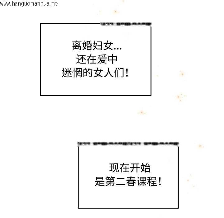 韩国漫画爱的调味课/新娘料理课程韩漫_爱的调味课/新娘料理课程-第10话在线免费阅读-韩国漫画-第128张图片