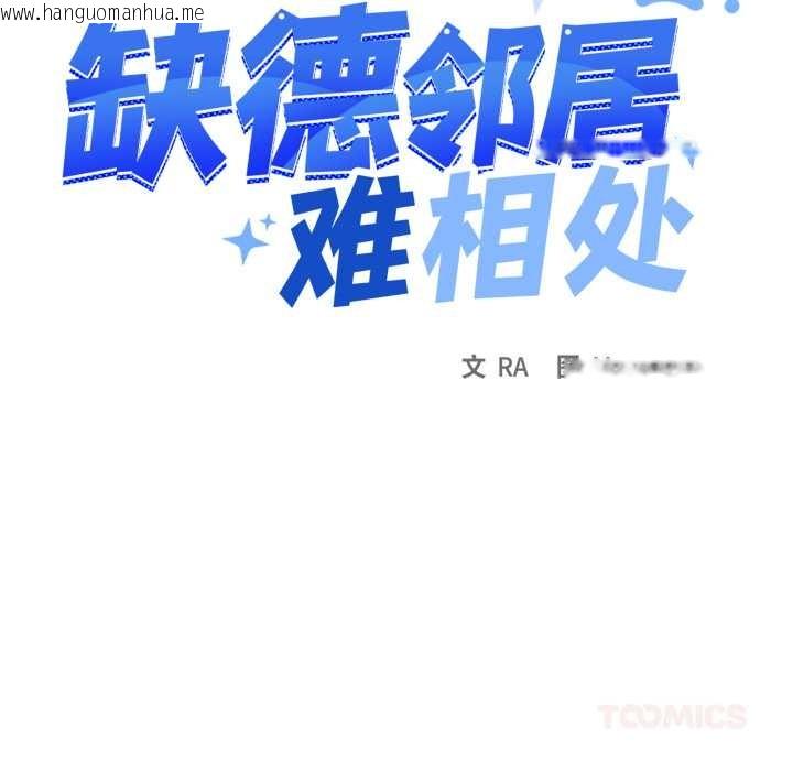 韩国漫画缺德邻居难相处韩漫_缺德邻居难相处-第68话在线免费阅读-韩国漫画-第116张图片