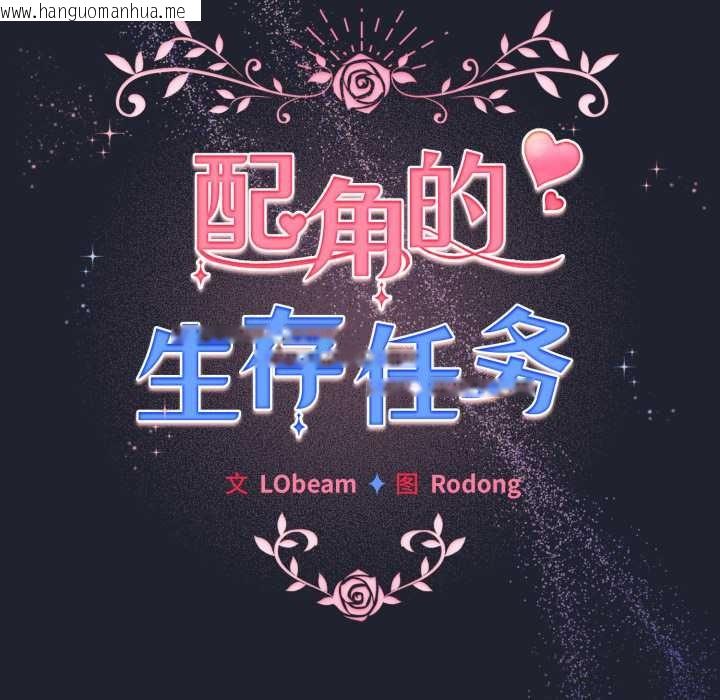 韩国漫画配角的生存任务韩漫_配角的生存任务-第49话在线免费阅读-韩国漫画-第50张图片