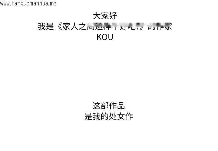 韩国漫画家人之间这样不好吧？韩漫_家人之间这样不好吧？-后记在线免费阅读-韩国漫画-第3张图片