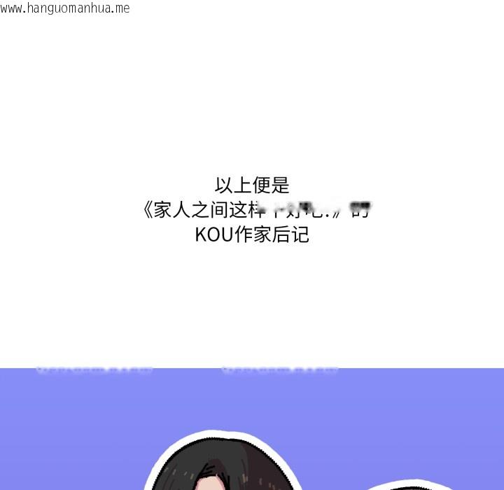 韩国漫画家人之间这样不好吧？韩漫_家人之间这样不好吧？-后记在线免费阅读-韩国漫画-第29张图片