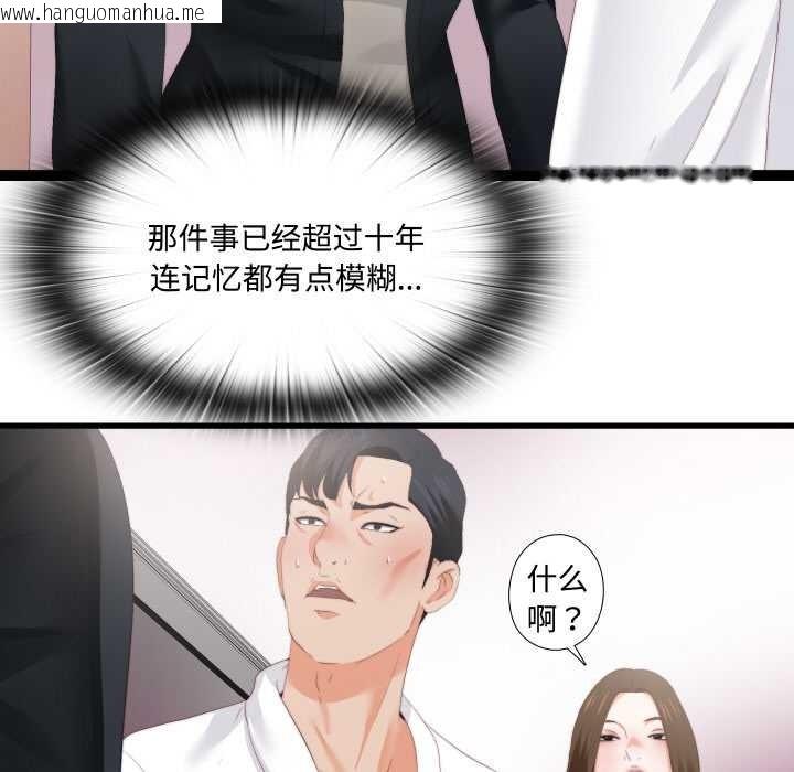 韩国漫画无法上色的关系/爱上弟子韩漫_无法上色的关系/爱上弟子-第10话在线免费阅读-韩国漫画-第76张图片
