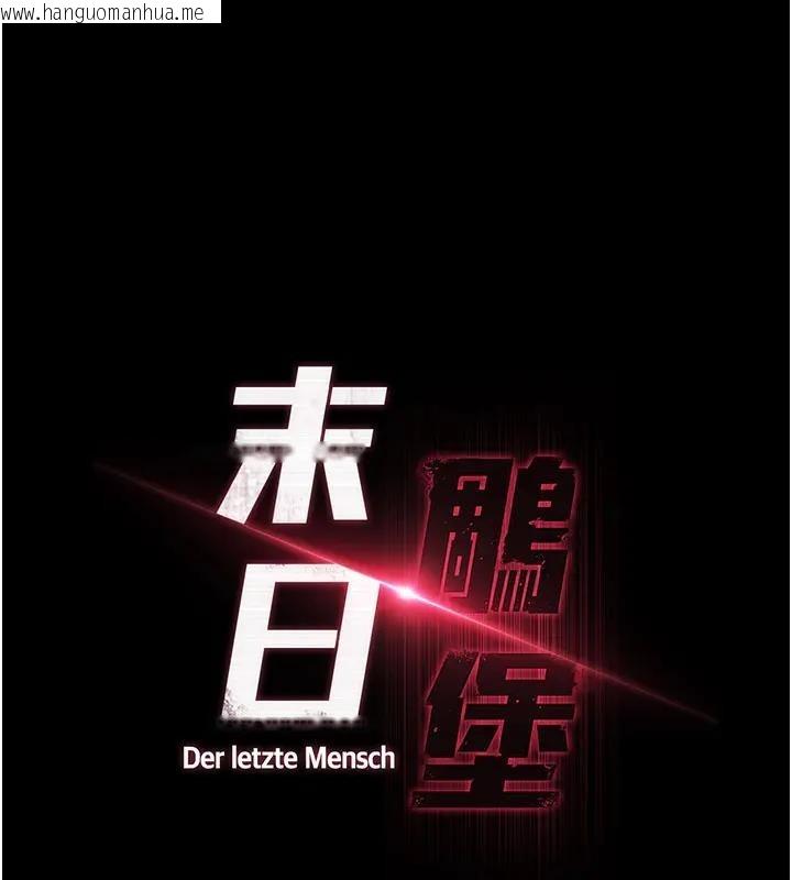 韩国漫画末日雕堡韩漫_末日雕堡-第63话-对世熙霸王硬上弓在线免费阅读-韩国漫画-第156张图片
