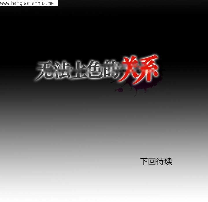 韩国漫画无法上色的关系/爱上弟子韩漫_无法上色的关系/爱上弟子-第10话在线免费阅读-韩国漫画-第104张图片