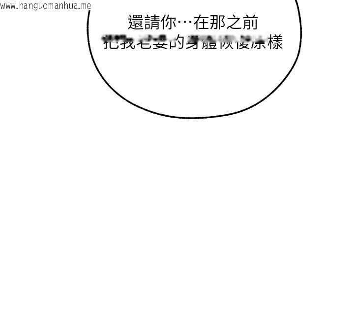 韩国漫画人妻猎人韩漫_人妻猎人-第113话-初次开发师父净土在线免费阅读-韩国漫画-第101张图片