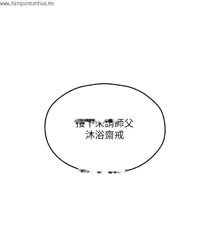 韩国漫画人妻猎人韩漫_人妻猎人-第113话-初次开发师父净土在线免费阅读-韩国漫画-第142张图片