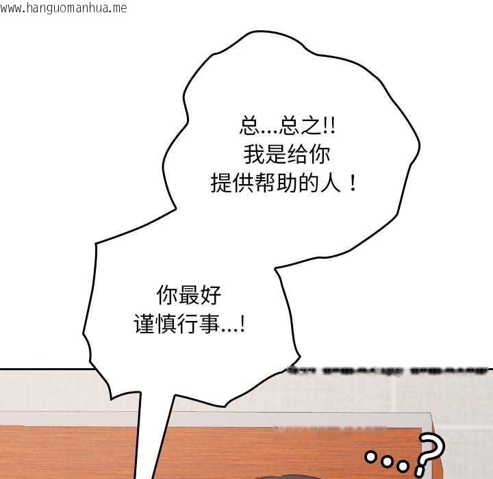 韩国漫画校花的双面生活韩漫_校花的双面生活-第23话在线免费阅读-韩国漫画-第86张图片