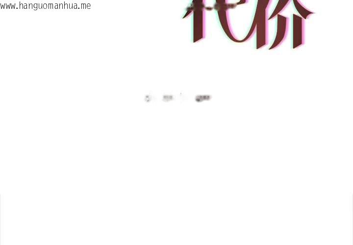 韩国漫画契约的代价/要命的契约韩漫_契约的代价/要命的契约-第12话在线免费阅读-韩国漫画-第2张图片