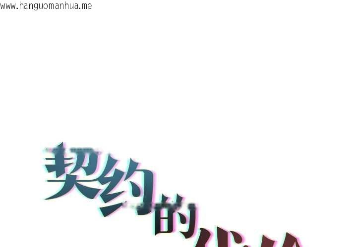 韩国漫画契约的代价/要命的契约韩漫_契约的代价/要命的契约-第12话在线免费阅读-韩国漫画-第1张图片