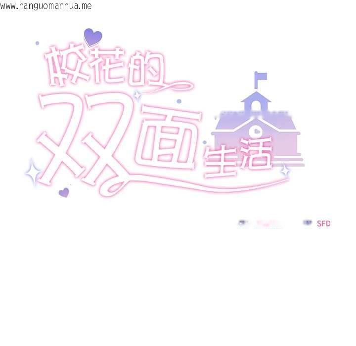 韩国漫画校花的双面生活韩漫_校花的双面生活-第23话在线免费阅读-韩国漫画-第92张图片