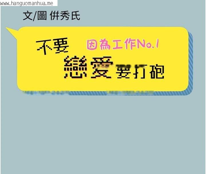 韩国漫画不要恋爱要打砲韩漫_不要恋爱要打砲-第28话-如同真枪实弹在线免费阅读-韩国漫画-第2张图片