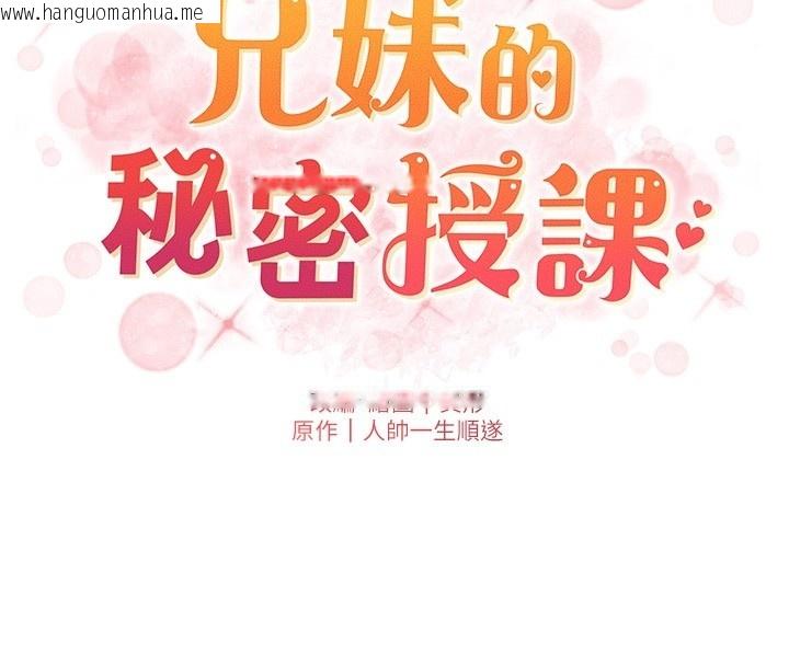 韩国漫画兄妹的秘密授课韩漫_兄妹的秘密授课-第93话-练习怀孕中拚老二在线免费阅读-韩国漫画-第20张图片
