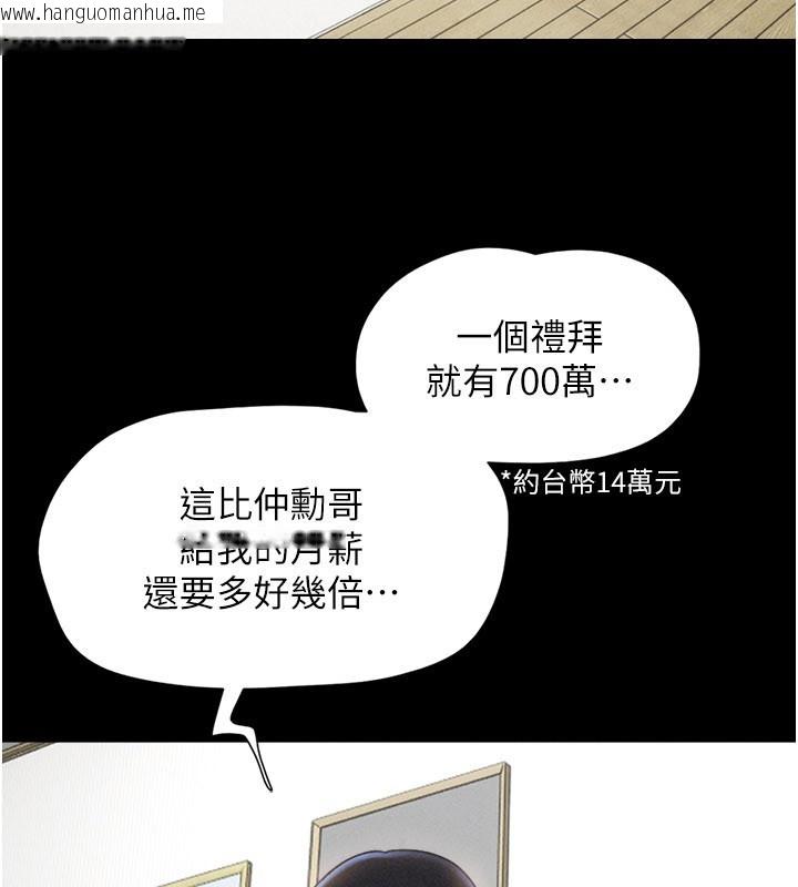 韩国漫画韶恩韩漫_韶恩-第83话-妳不打算守约吗?在线免费阅读-韩国漫画-第24张图片