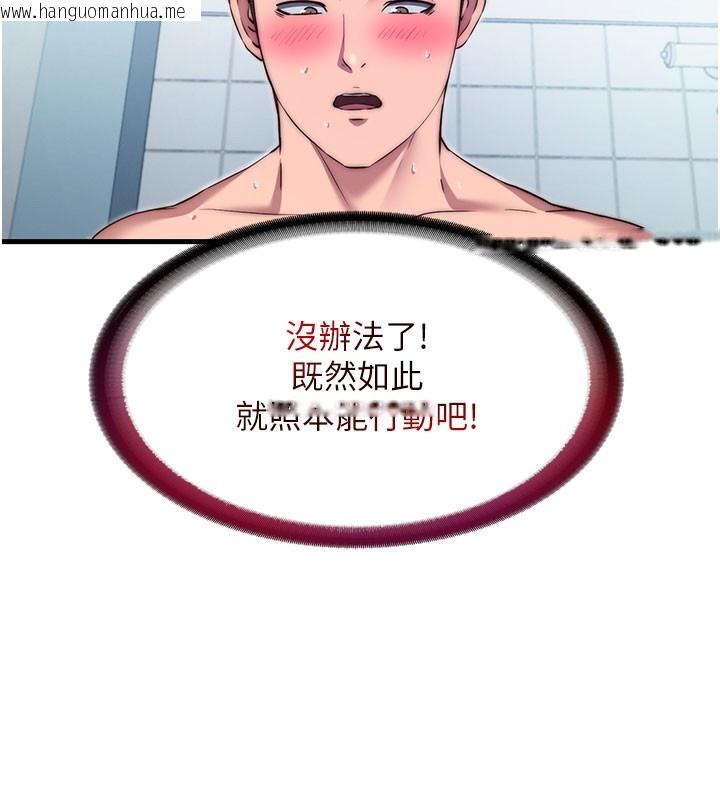 韩国漫画民宿精营中韩漫_民宿精营中-第45话-浴室杂交派对在线免费阅读-韩国漫画-第5张图片