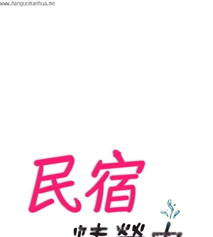 韩国漫画民宿精营中韩漫_民宿精营中-第45话-浴室杂交派对在线免费阅读-韩国漫画-第15张图片