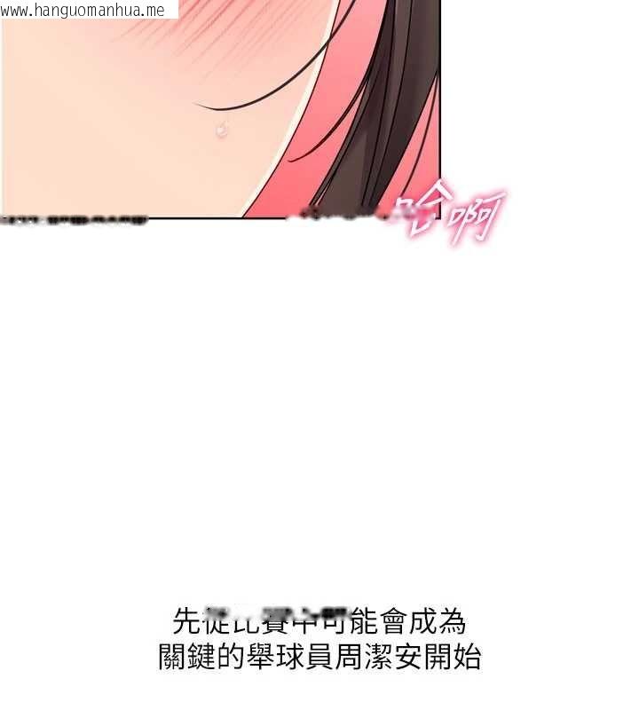 韩国漫画Set-up!排球少女韩漫_Set-up!排球少女-第82话-启动亲密连结在线免费阅读-韩国漫画-第181张图片