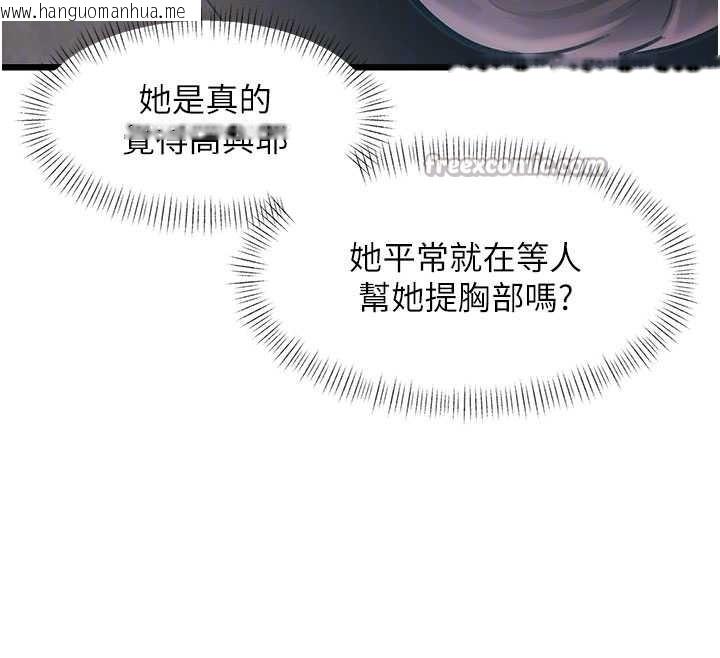 韩国漫画特色新视界韩漫_特色新视界-第24话-被酥胸服务的快感在线免费阅读-韩国漫画-第84张图片