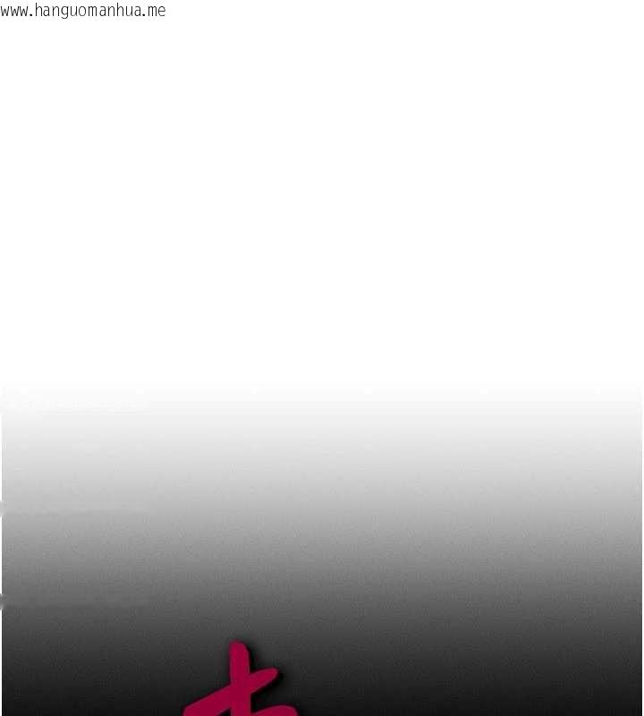 韩国漫画等价交换人生韩漫_等价交换人生-第47话-让小母狗洪水爆发在线免费阅读-韩国漫画-第107张图片