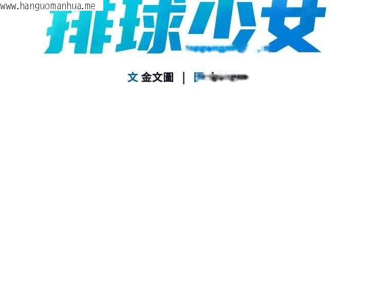 韩国漫画Set-up!排球少女韩漫_Set-up!排球少女-第82话-启动亲密连结在线免费阅读-韩国漫画-第13张图片