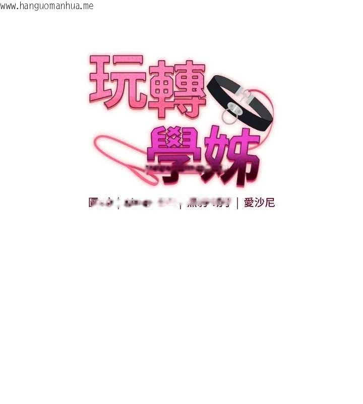 韩国漫画玩转学姐韩漫_玩转学姐-第95话-偷听妹妹火热爱爱声在线免费阅读-韩国漫画-第19张图片