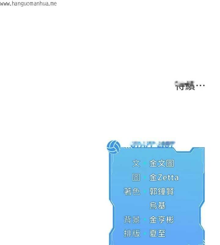 韩国漫画Set-up!排球少女韩漫_Set-up!排球少女-第82话-启动亲密连结在线免费阅读-韩国漫画-第187张图片