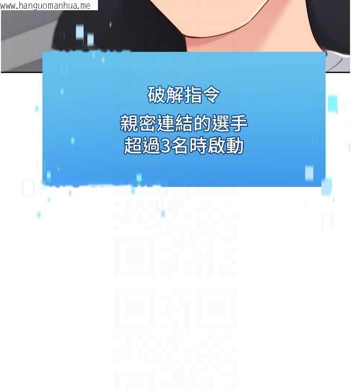 韩国漫画Set-up!排球少女韩漫_Set-up!排球少女-第82话-启动亲密连结在线免费阅读-韩国漫画-第26张图片