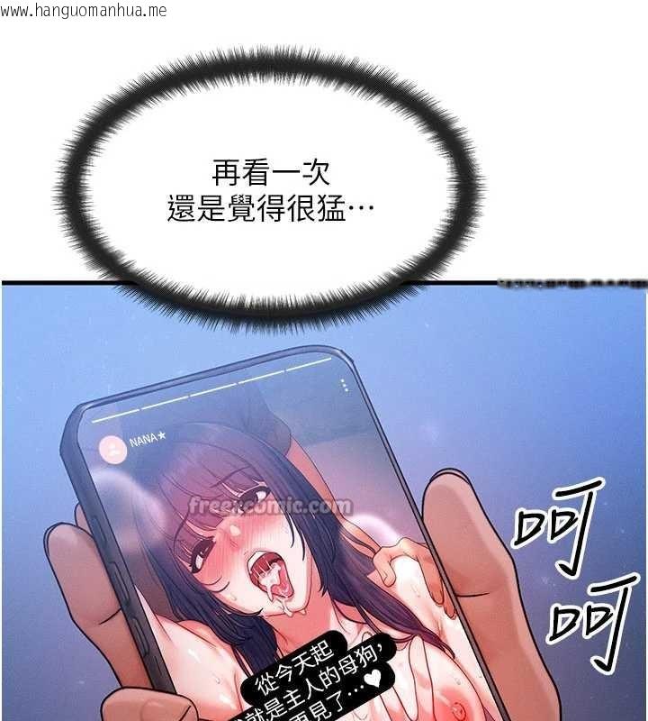 韩国漫画等价交换人生韩漫_等价交换人生-第47话-让小母狗洪水爆发在线免费阅读-韩国漫画-第70张图片