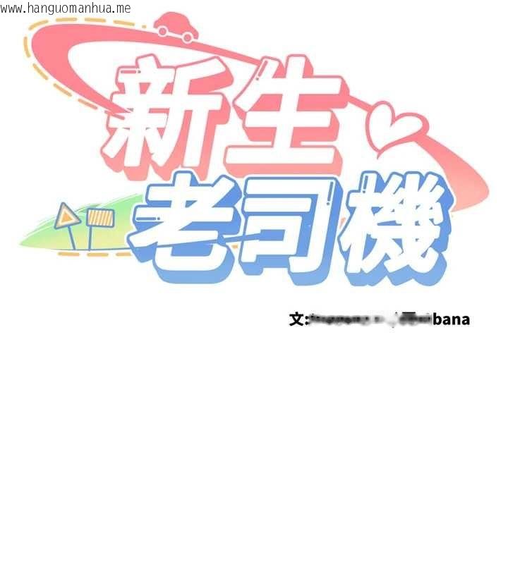 韩国漫画新生老司机韩漫_新生老司机-第19话-替朋友撑腰的大姐头在线免费阅读-韩国漫画-第17张图片