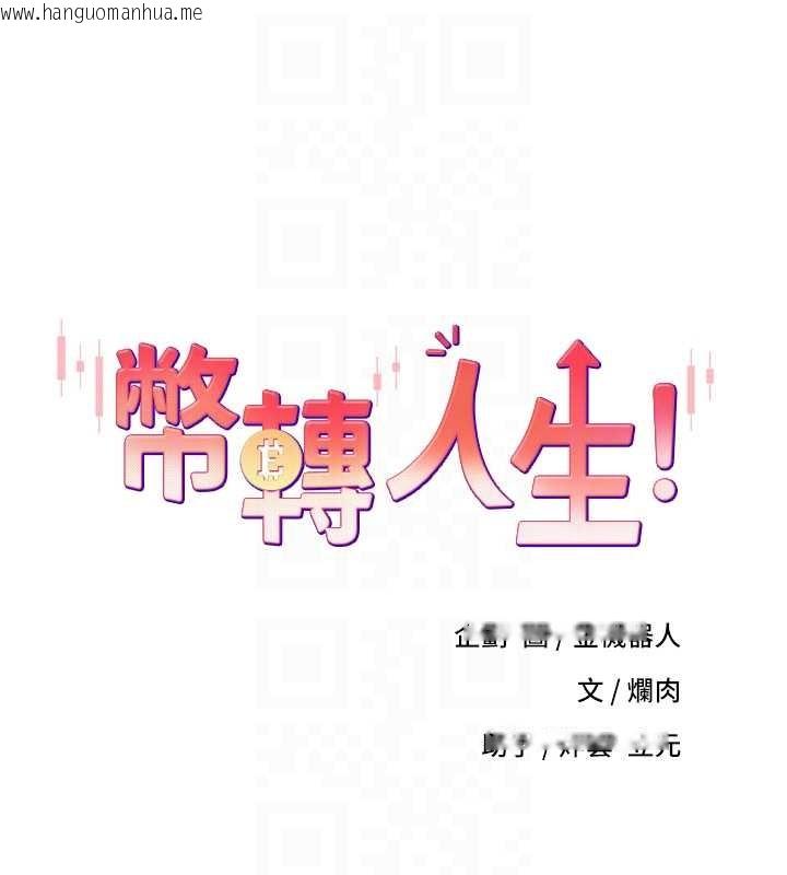 韩国漫画币转人生韩漫_币转人生-第57话-我想怀上你的种在线免费阅读-韩国漫画-第16张图片