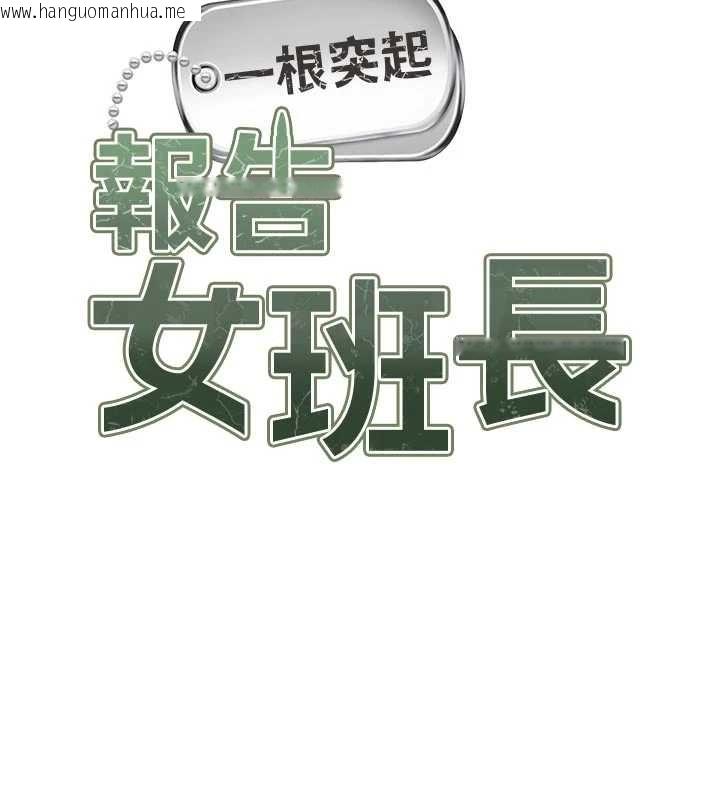 韩国漫画报告女班长:一根突起韩漫_报告女班长:一根突起-第38话-敏珠的第一次在线免费阅读-韩国漫画-第17张图片