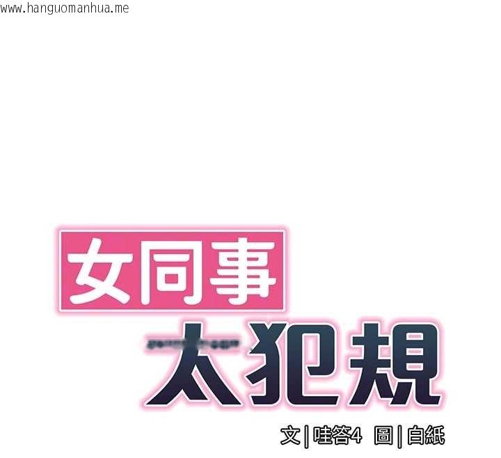 韩国漫画女同事太犯规韩漫_女同事太犯规-第11话-使出鲶鱼效应?!在线免费阅读-韩国漫画-第23张图片