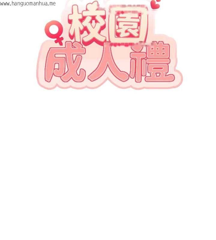 韩国漫画校园成人礼韩漫_校园成人礼-第22话-令人食欲大开的粉色乳头在线免费阅读-韩国漫画-第44张图片