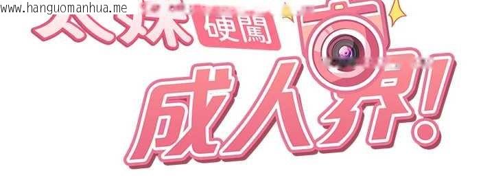 韩国漫画太妹硬闯成人界韩漫_太妹硬闯成人界-第17话-原来我做爱是这种表情在线免费阅读-韩国漫画-第20张图片