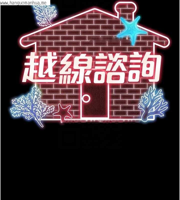 韩国漫画越线咨询韩漫_越线咨询-第5话-这才叫大人式接吻在线免费阅读-韩国漫画-第49张图片