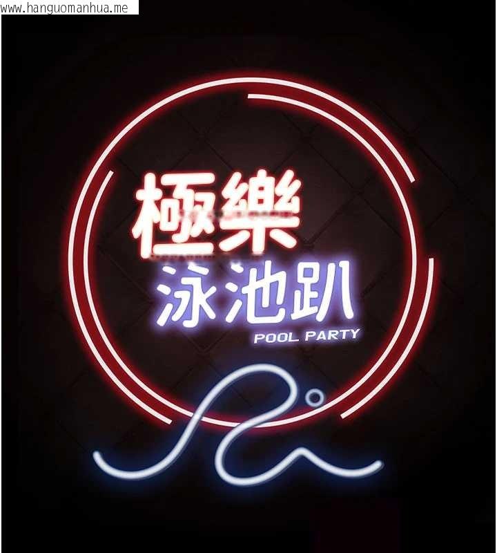 韩国漫画极乐泳池趴韩漫_极乐泳池趴-第19话-吊人胃口的亲密接触在线免费阅读-韩国漫画-第71张图片
