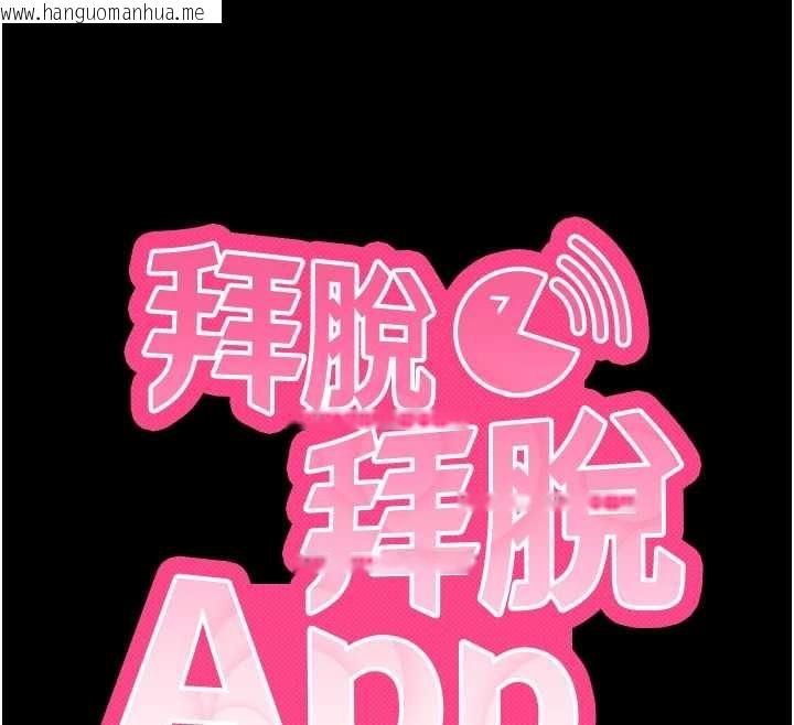 韩国漫画拜脱拜脱App韩漫_拜脱拜脱App-第50话-让朋友观看羞耻玩法在线免费阅读-韩国漫画-第12张图片