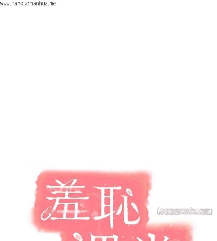 韩国漫画羞耻课堂韩漫_羞耻课堂-第23话-用手就让昀芷老师高潮在线免费阅读-韩国漫画-第14张图片