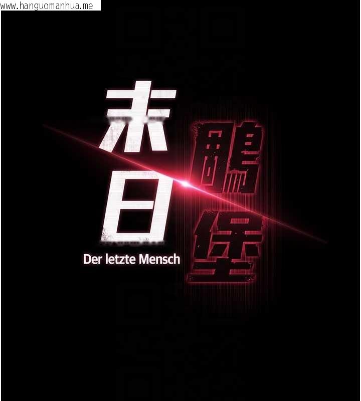 韩国漫画末日雕堡韩漫_末日雕堡-第64话-突然想尿在妳嘴里在线免费阅读-韩国漫画-第20张图片