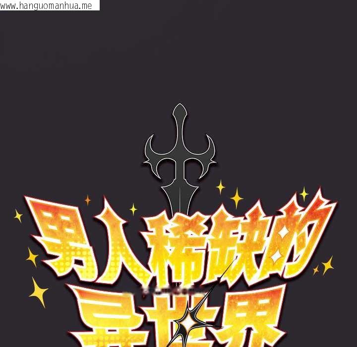 韩国漫画男人稀缺的异世界韩漫_男人稀缺的异世界-第21话在线免费阅读-韩国漫画-第48张图片