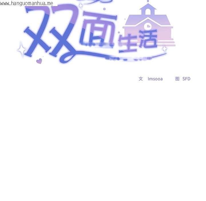 韩国漫画校花的双面生活韩漫_校花的双面生活-第24话在线免费阅读-韩国漫画-第64张图片