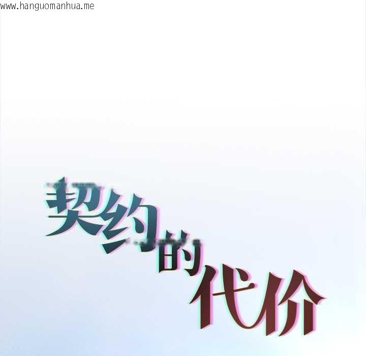 韩国漫画契约的代价/要命的契约韩漫_契约的代价/要命的契约-第13话在线免费阅读-韩国漫画-第60张图片