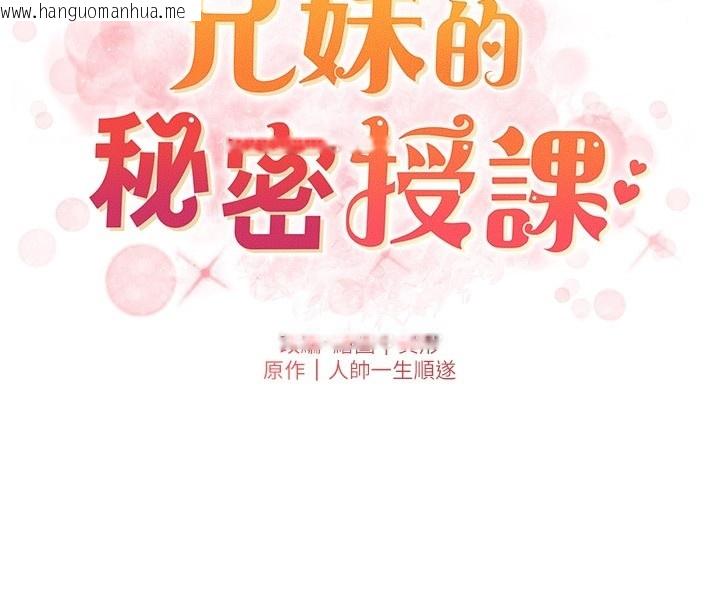 韩国漫画兄妹的秘密授课韩漫_兄妹的秘密授课-第94话-小夫妻旅行湿答答在线免费阅读-韩国漫画-第20张图片