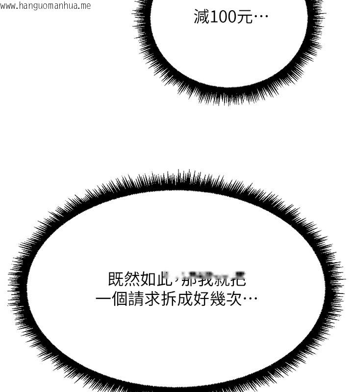 韩国漫画鲁蛇社畜的金手指韩漫_鲁蛇社畜的金手指-第57话-百人斩人妻实力解禁在线免费阅读-韩国漫画-第24张图片