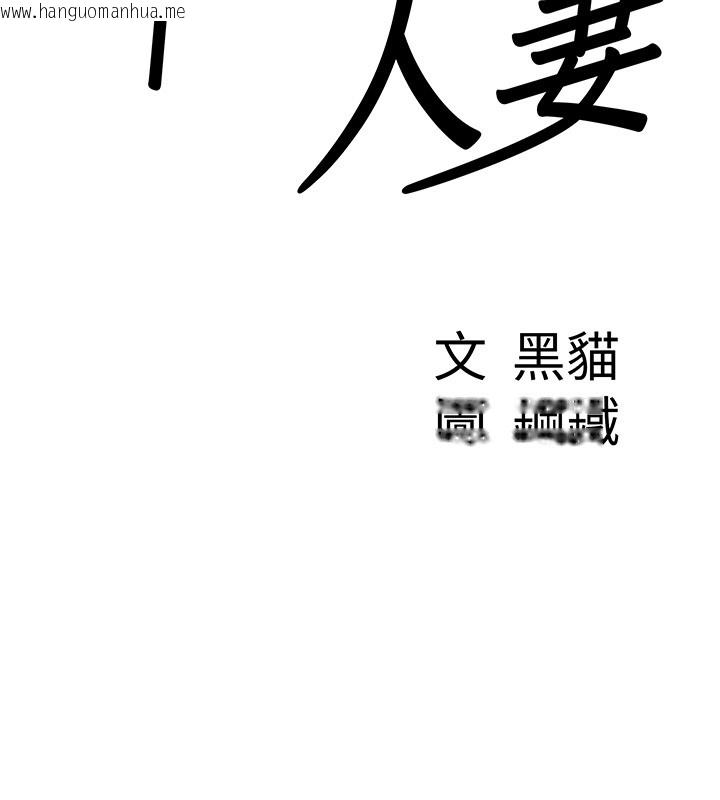 韩国漫画罪爱人妻韩漫_罪爱人妻-第19话-我有妳偷情的证据!在线免费阅读-韩国漫画-第9张图片